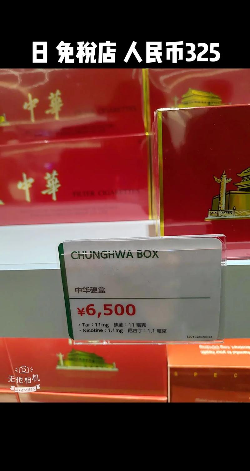 免税中华香烟多少钱一条【免税中华香烟多少钱一条啊】